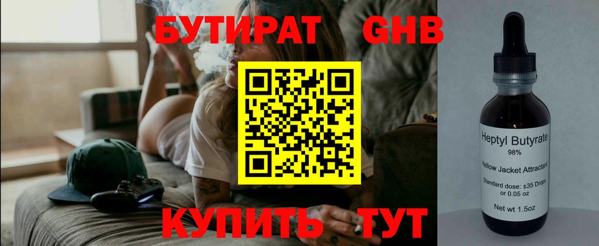 БУТИРАТ бутандиол Гусиноозёрск