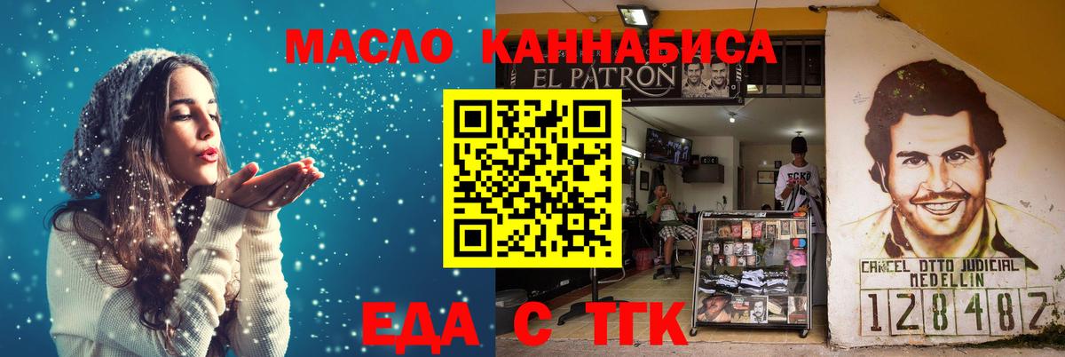 Еда ТГК конопля  Вход с VPN  Гусиноозёрск 