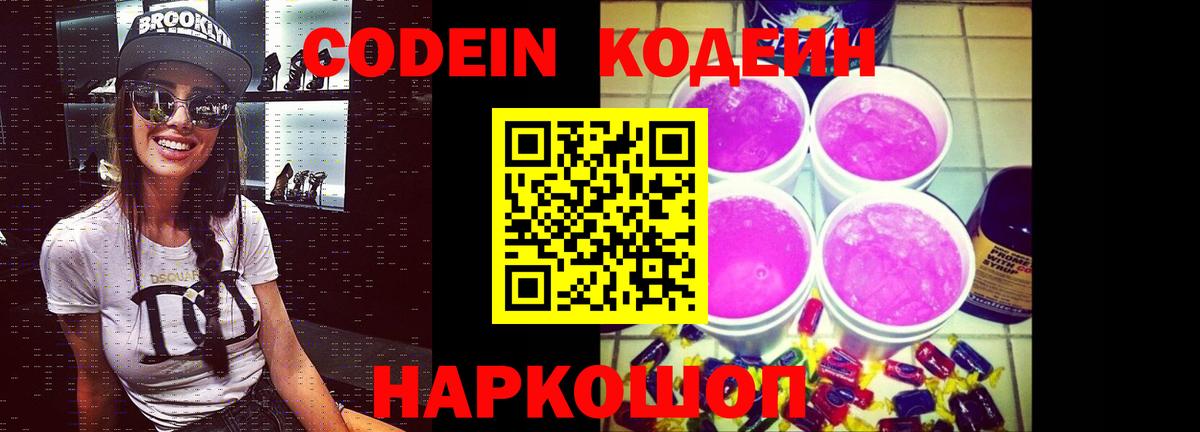 Гусиноозёрск  Codein напиток Lean (лин)  Вход с VPN 