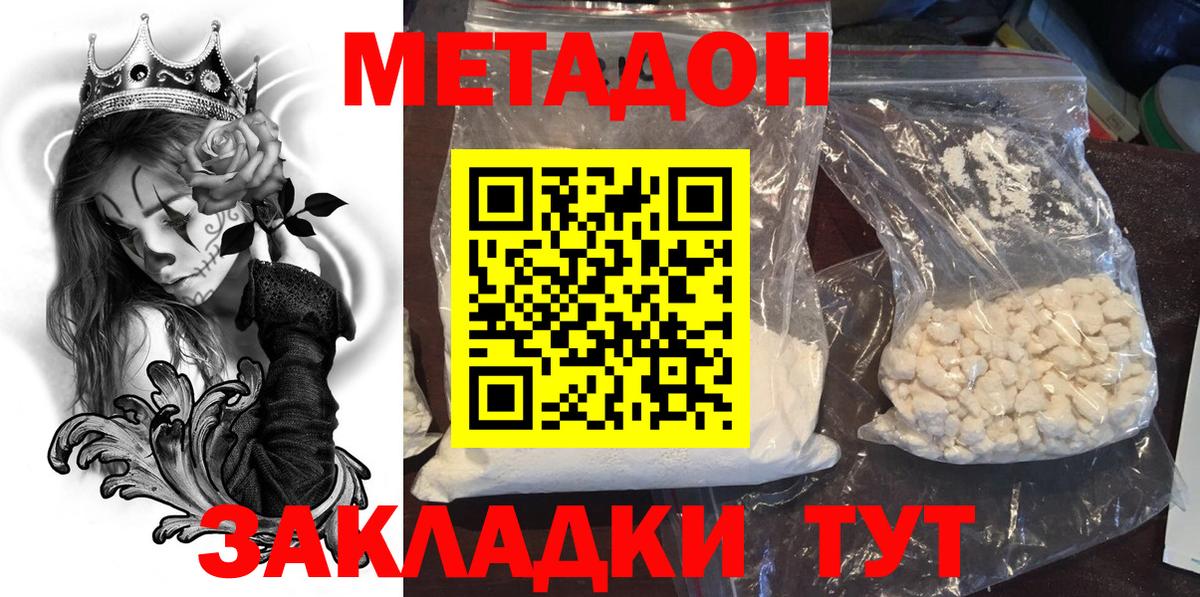 МЕТАДОН methadone Гусиноозёрск